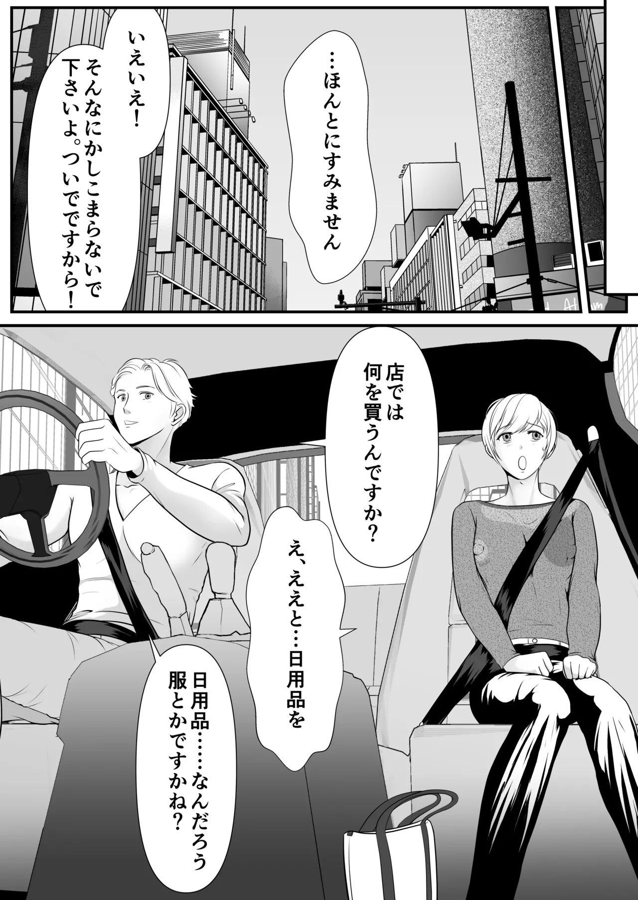 麗しきハミ乳お兄さんの日常 page 9 full