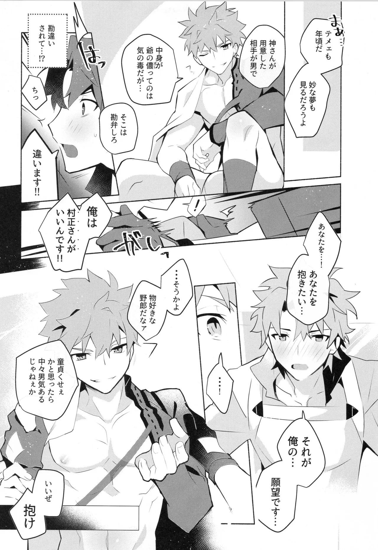 Senji Muramasa MANIAX page 12 full