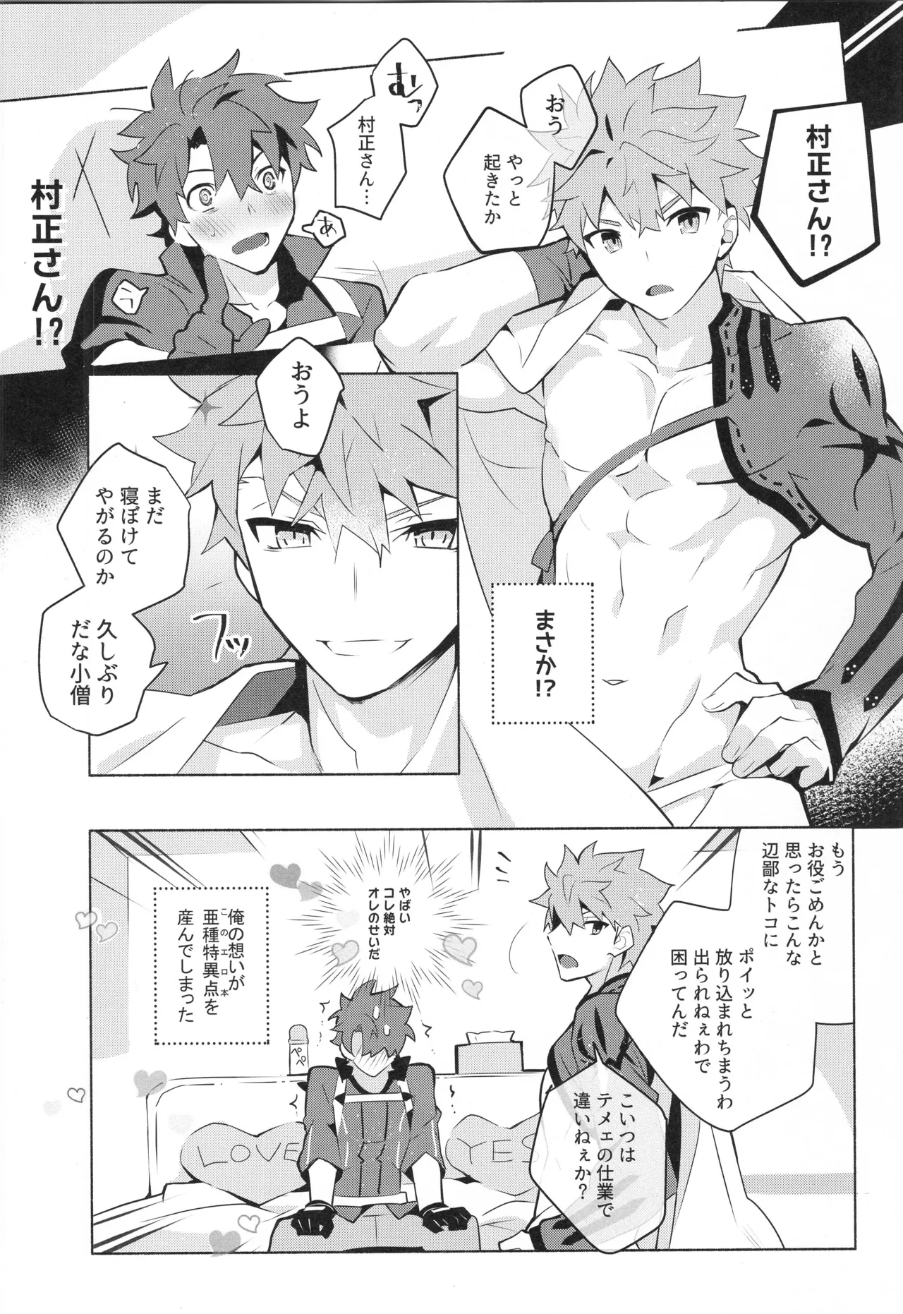 Senji Muramasa MANIAX page 9 full