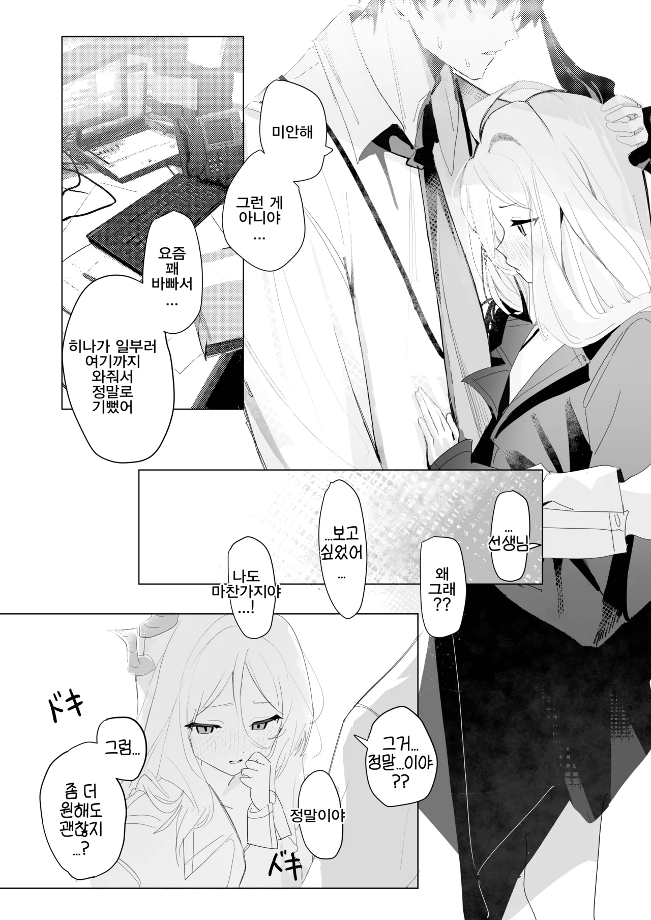 Hirameku Hinagokoro - When The Sun Unveils The Heart | 반짝이는 히나의 마음 page 8 full