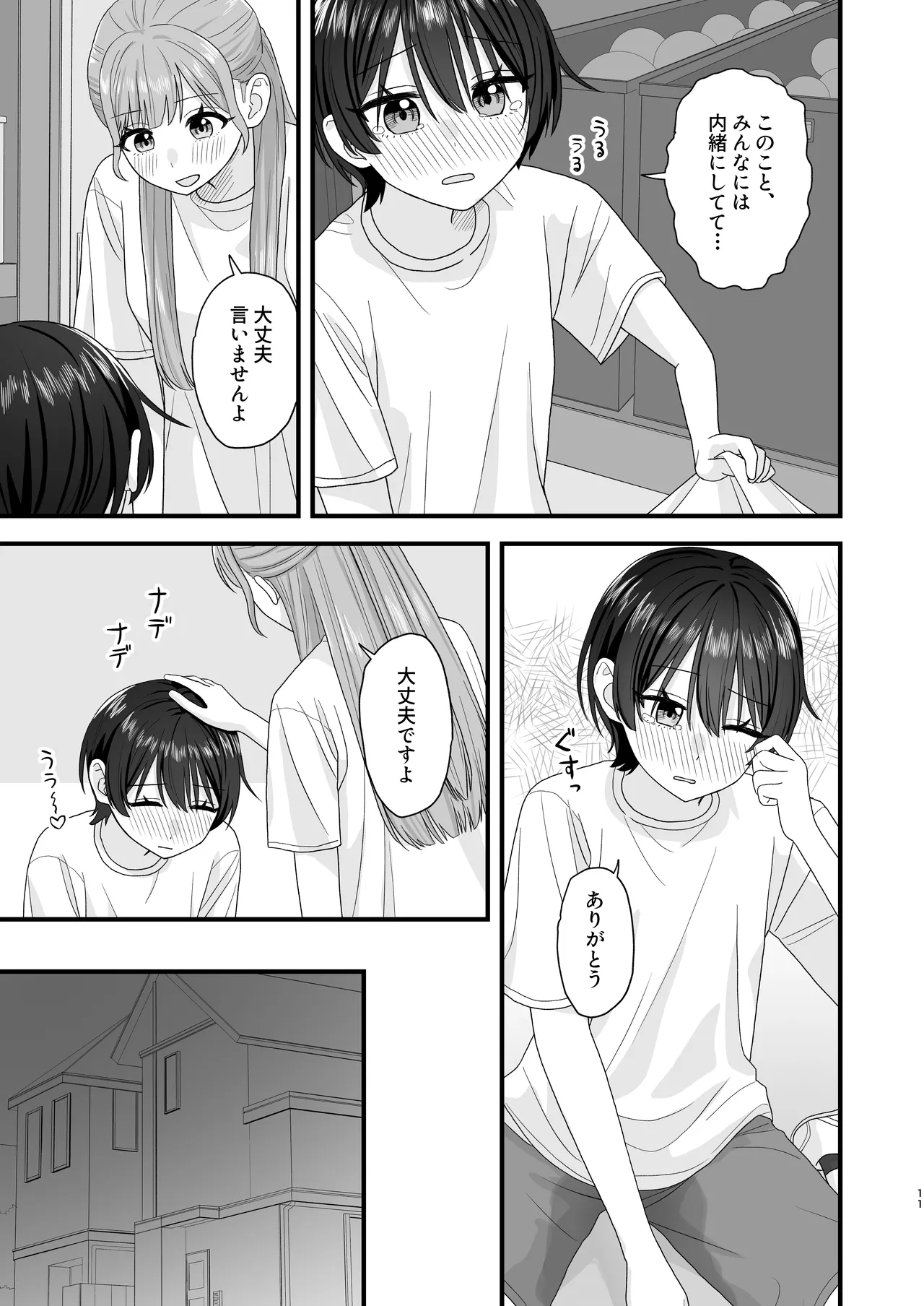 Oshigama yuri etchi page 11 full