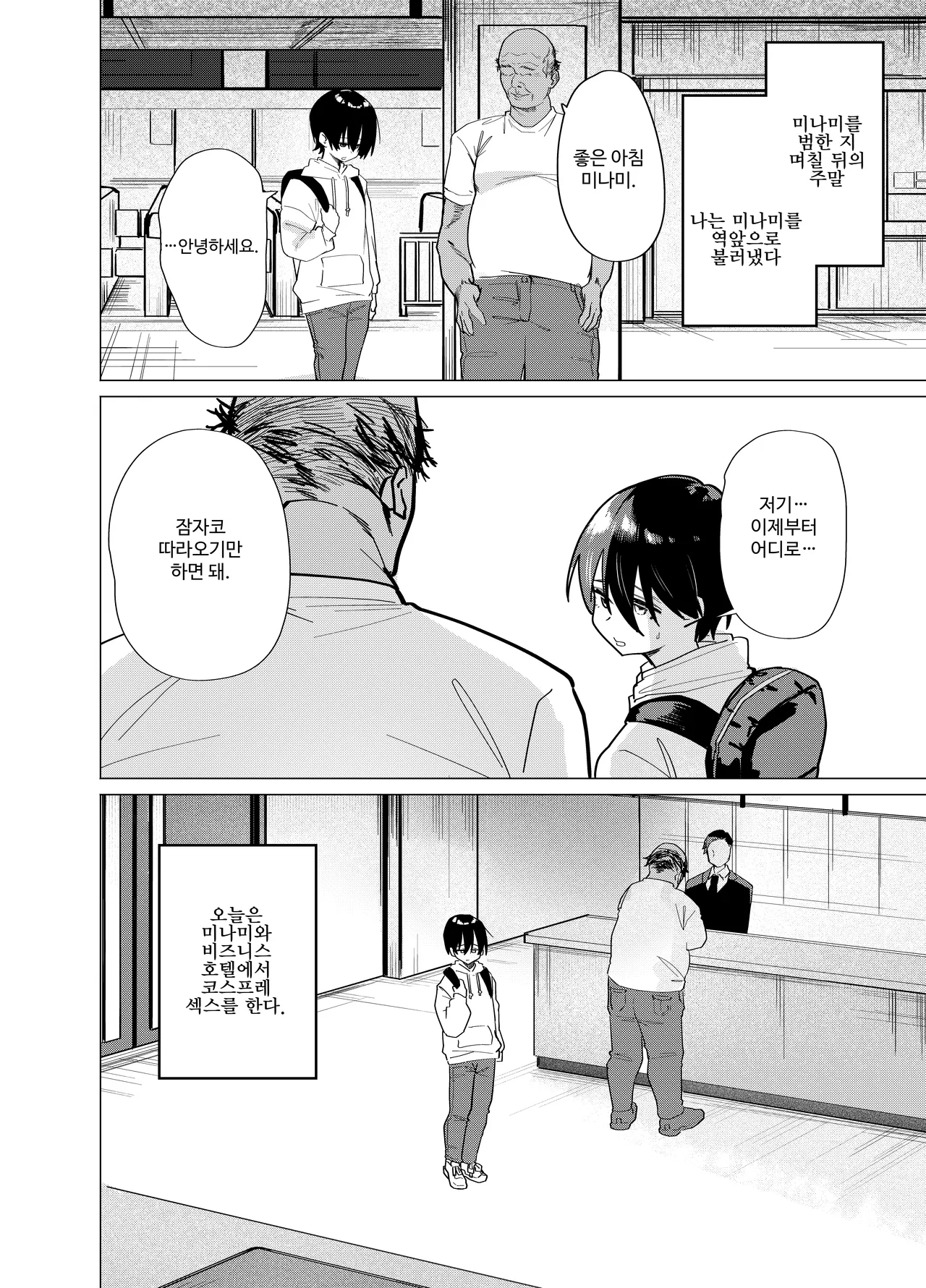 Mesu Danshi Seito: Yuutousei dattanoni Kuzu Kyoushi ni UraAka ga barete Jinsei Shuuryou | 암컷 남학생: 우등생이었는데 쓰레기 교사에게 뒷계 들켜서 인생 종료 page 12 full