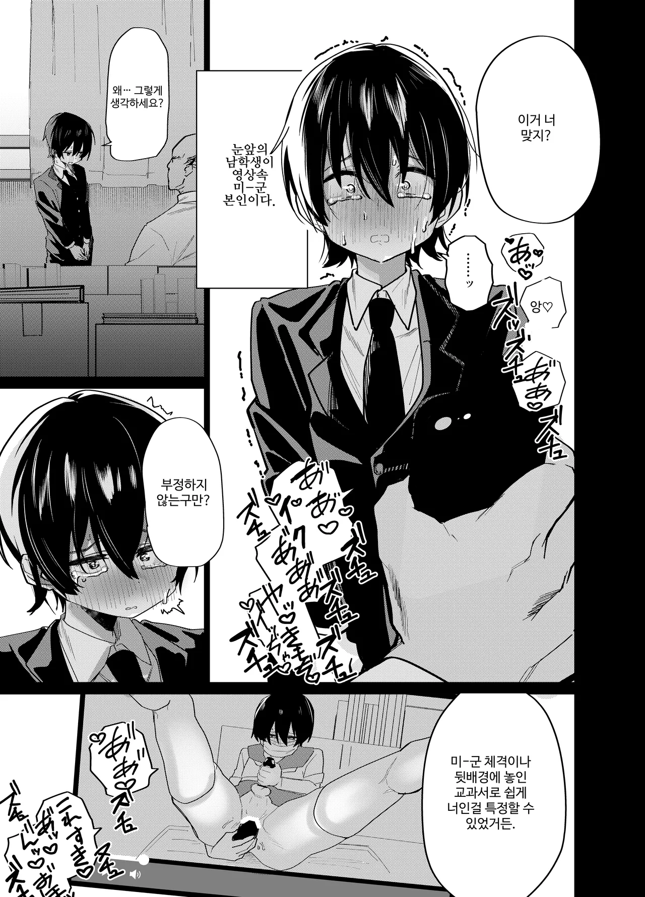 Mesu Danshi Seito: Yuutousei dattanoni Kuzu Kyoushi ni UraAka ga barete Jinsei Shuuryou | 암컷 남학생: 우등생이었는데 쓰레기 교사에게 뒷계 들켜서 인생 종료 page 3 full