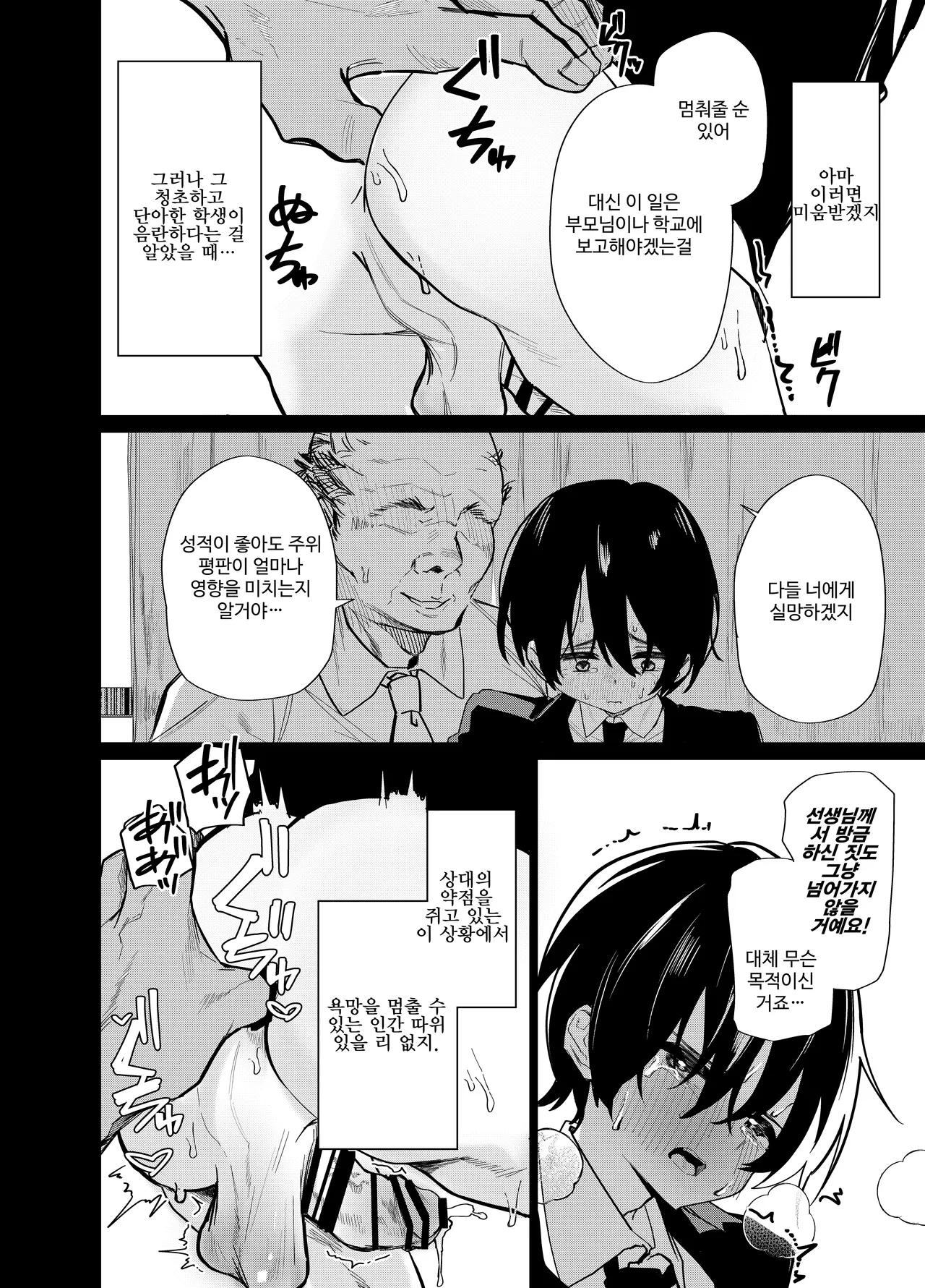 Mesu Danshi Seito: Yuutousei dattanoni Kuzu Kyoushi ni UraAka ga barete Jinsei Shuuryou | 암컷 남학생: 우등생이었는데 쓰레기 교사에게 뒷계 들켜서 인생 종료 page 8 full