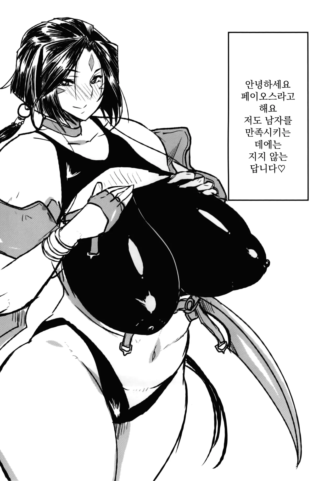 Megami no Ana | 여신의 구멍 page 11 full