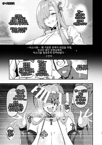 [Edamametei (Various)] BlueArch Ryoujoku Goudoushi "CuteAggression" (Blue Archive) [Digital] (KOREAN) cover