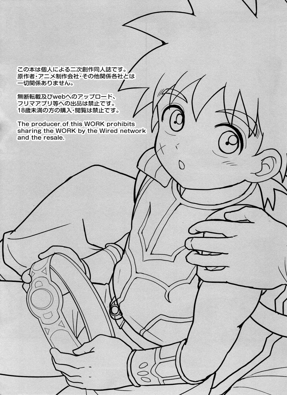 Kishi no Honnou – Dragon Quest Dai no Daibouken dj page 2 full
