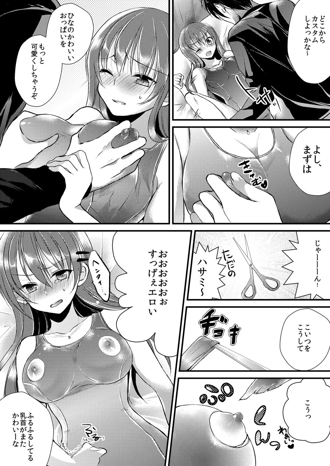 Imouto wa Dakimakura. ~Pink Iro no Asoko ni Sukumizu ga Kuikon demasu~ page 12 full