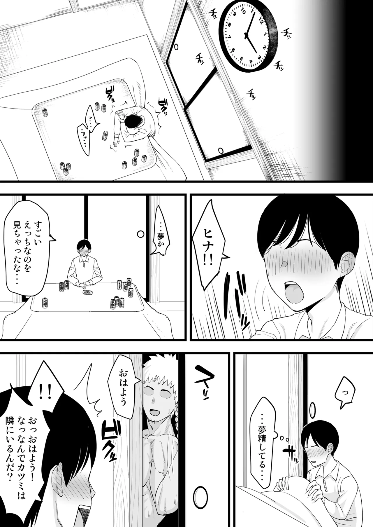 Toshikoshi Nomi de Yarichin no Tomodachi ni Netorareru Hanashi page 11 full