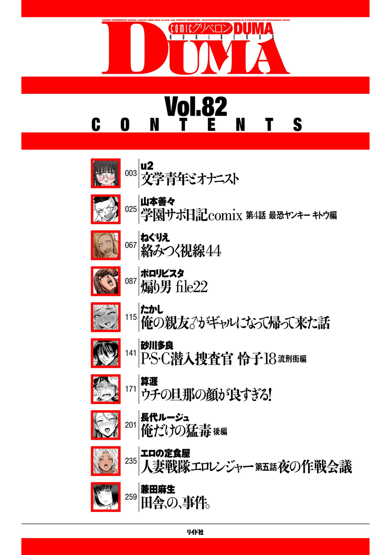 COMIC Kuriberon DUMA 2026-03 Vol.82 page 2 full