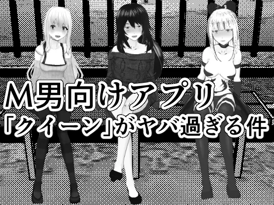 M Otoko Choukyou Appli "Queen" ga Yaba Sugiru Ken w page 1 full