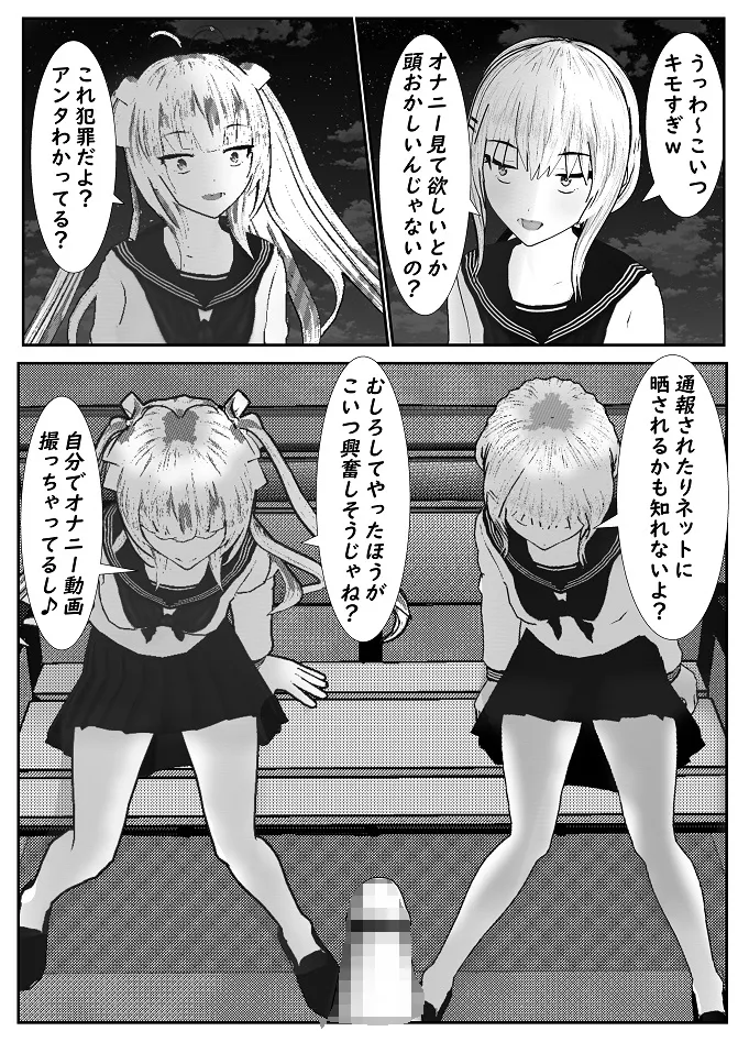 M Otoko Choukyou Appli "Queen" ga Yaba Sugiru Ken w page 12 full