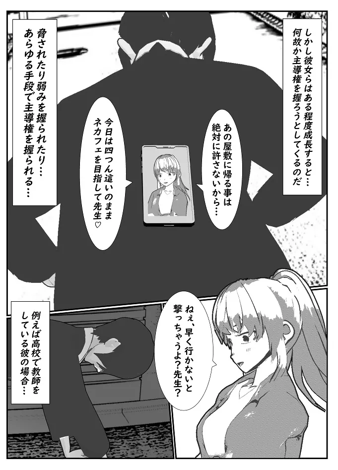 M Otoko Choukyou Appli "Queen" ga Yaba Sugiru Ken w page 5 full