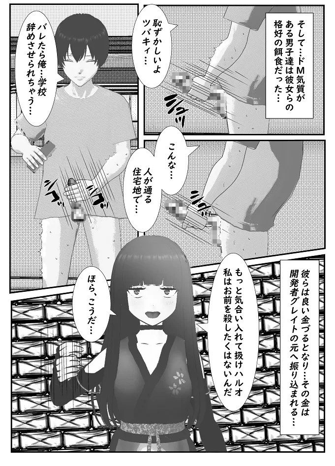 M Otoko Choukyou Appli "Queen" ga Yaba Sugiru Ken w page 8 full