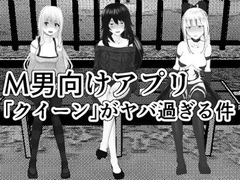 [Yakiimo-san] M Otoko Choukyou Appli "Queen" ga Yaba Sugiru Ken w cover