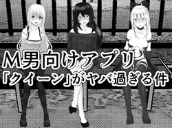 M Otoko Choukyou Appli "Queen" ga Yaba Sugiru Ken w