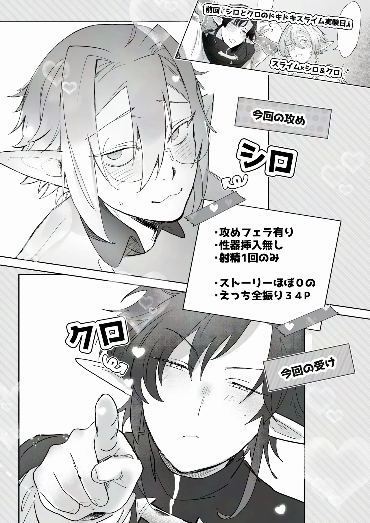シロとクロの悶絶♡お射精管理日 page 2 full