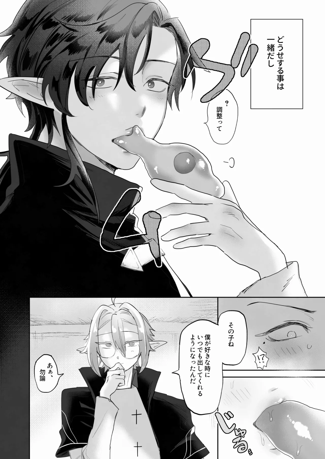 シロとクロの悶絶♡お射精管理日 page 8 full