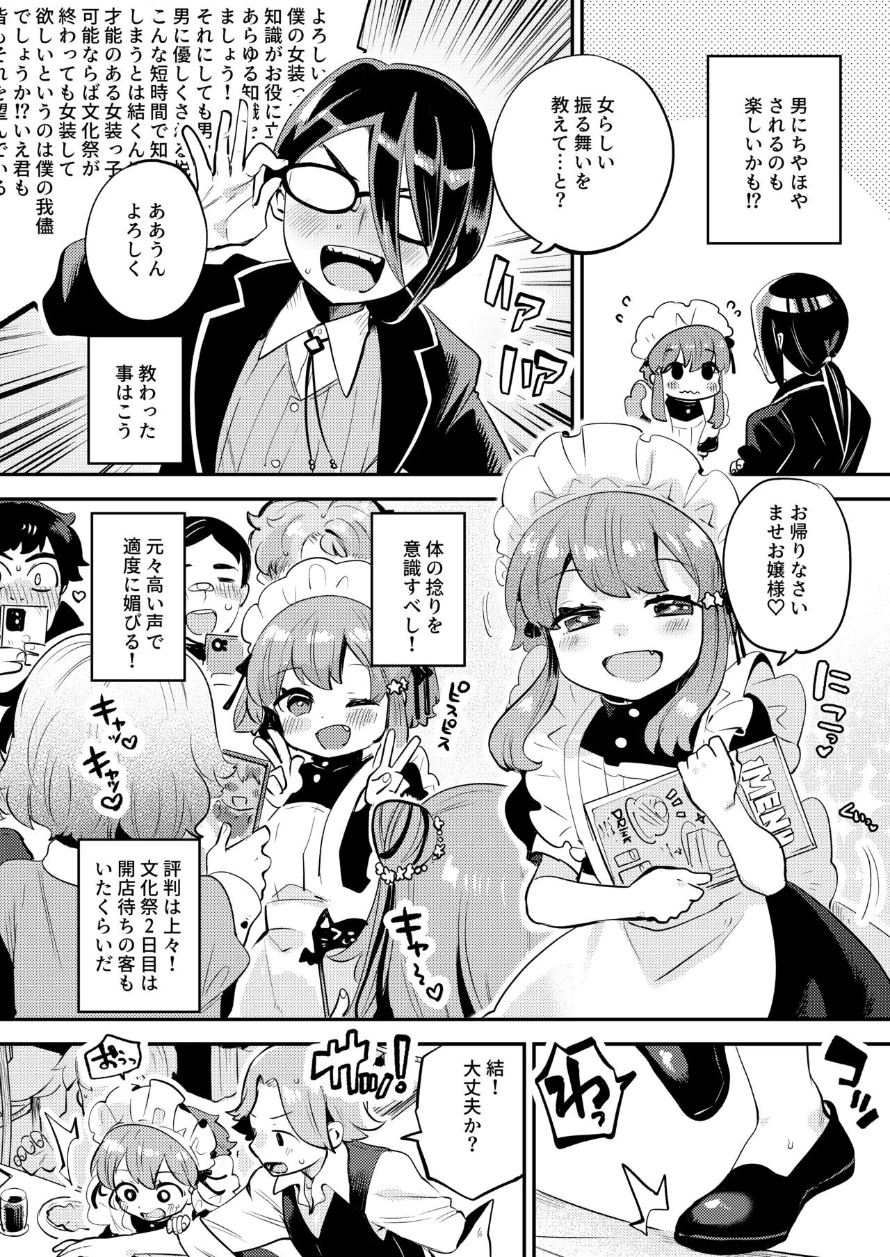 Josou o Shitemita dake nanoni!! page 10 full