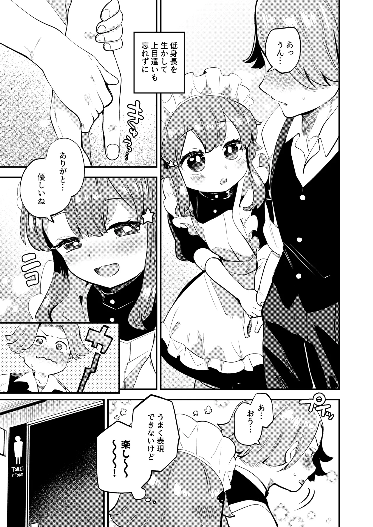 Josou o Shitemita dake nanoni!! page 11 full