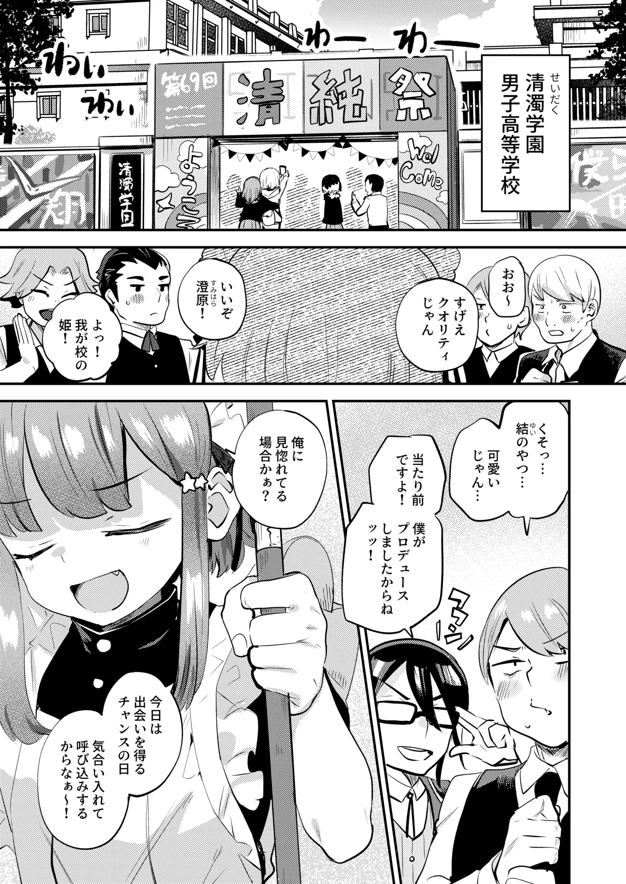 Josou o Shitemita dake nanoni!! page 5 full