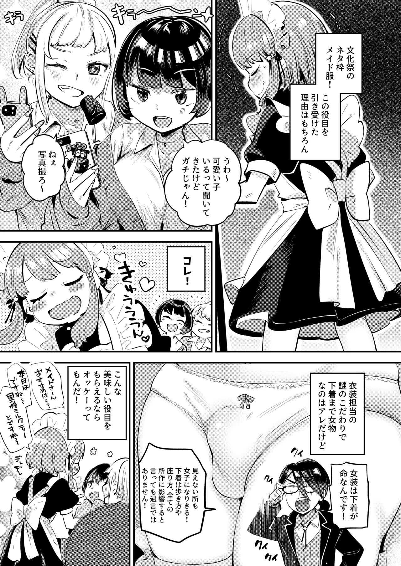Josou o Shitemita dake nanoni!! page 7 full