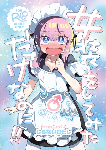 [Onakin Data Land (Shiranai Hitoshi)] Josou o Shitemita dake nanoni!! [Digital] cover