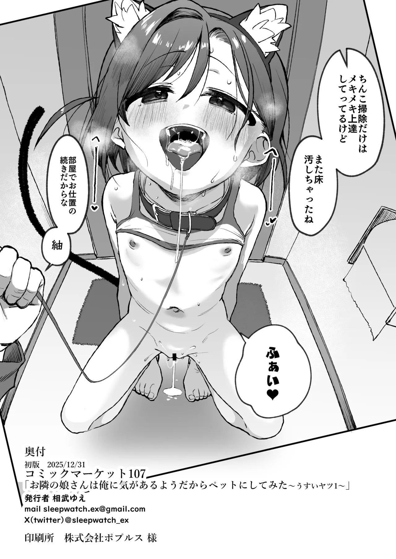 Otonari no Musume-san wa Ore ni Ki ga Aru you dakara Pet ni Shite Mita. ~Usui Yatsu 1~ page 11 full