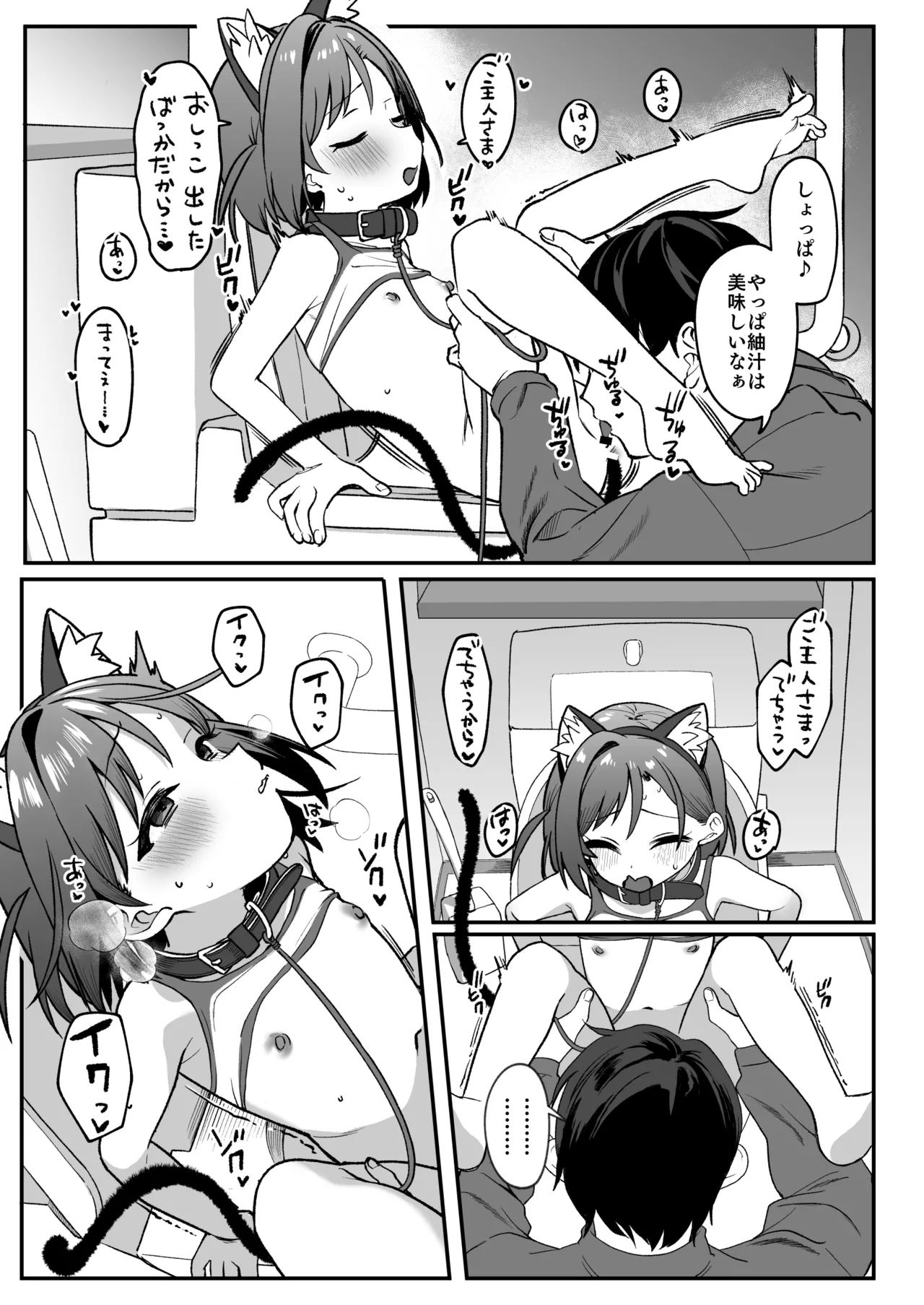 Otonari no Musume-san wa Ore ni Ki ga Aru you dakara Pet ni Shite Mita. ~Usui Yatsu 1~ page 4 full