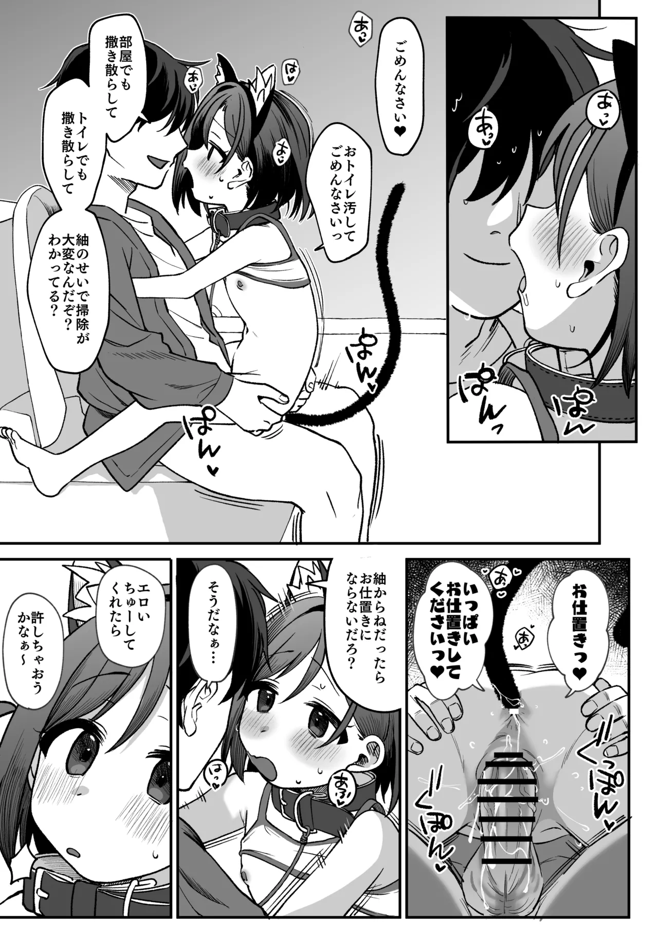 Otonari no Musume-san wa Ore ni Ki ga Aru you dakara Pet ni Shite Mita. ~Usui Yatsu 1~ page 6 full