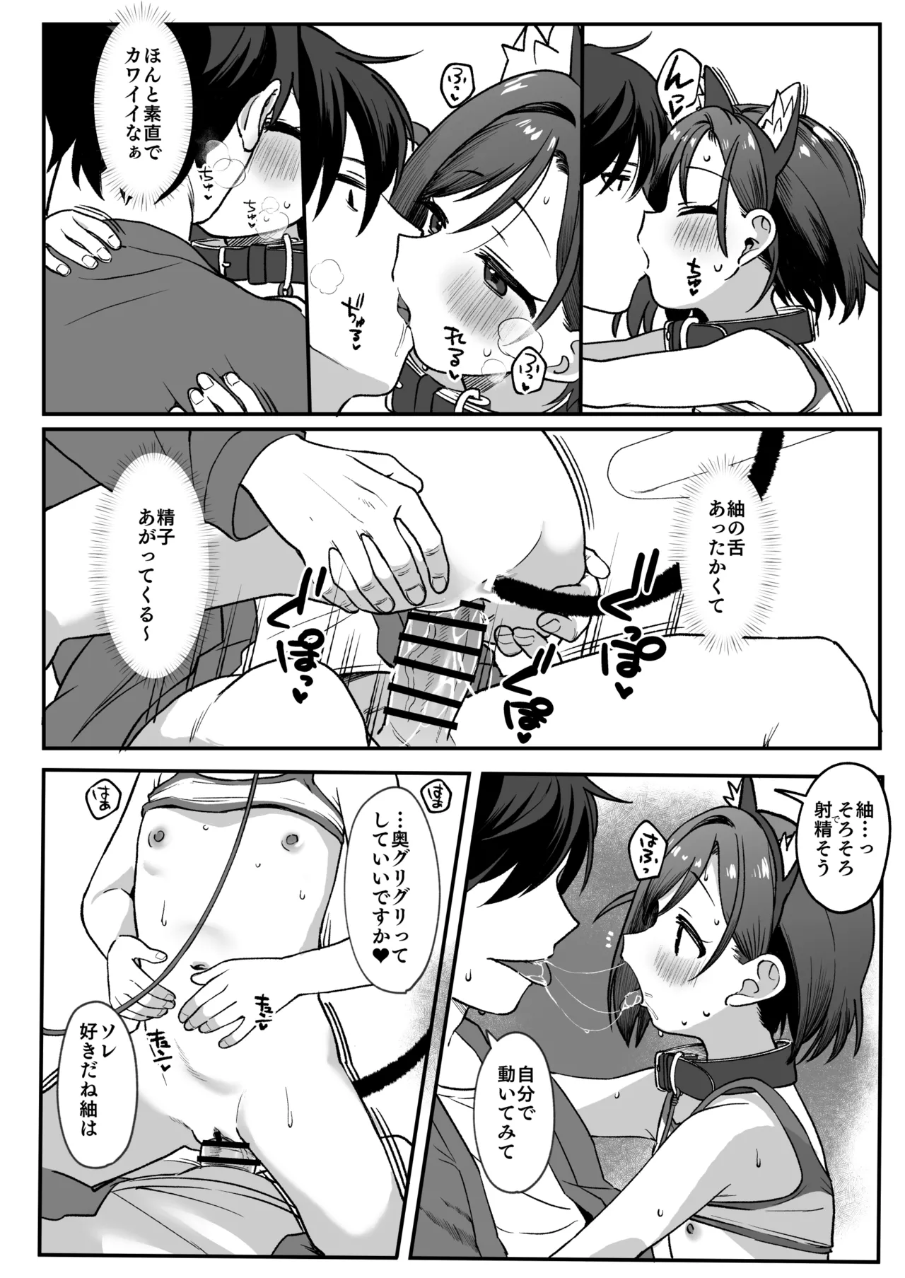 Otonari no Musume-san wa Ore ni Ki ga Aru you dakara Pet ni Shite Mita. ~Usui Yatsu 1~ page 7 full
