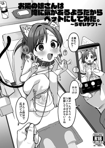 [Sleepwatch.ex (Aibu Yue)] Otonari no Musume-san wa Ore ni Ki ga Aru you dakara Pet ni Shite Mita. ~Usui Yatsu 1~ [Digital] cover