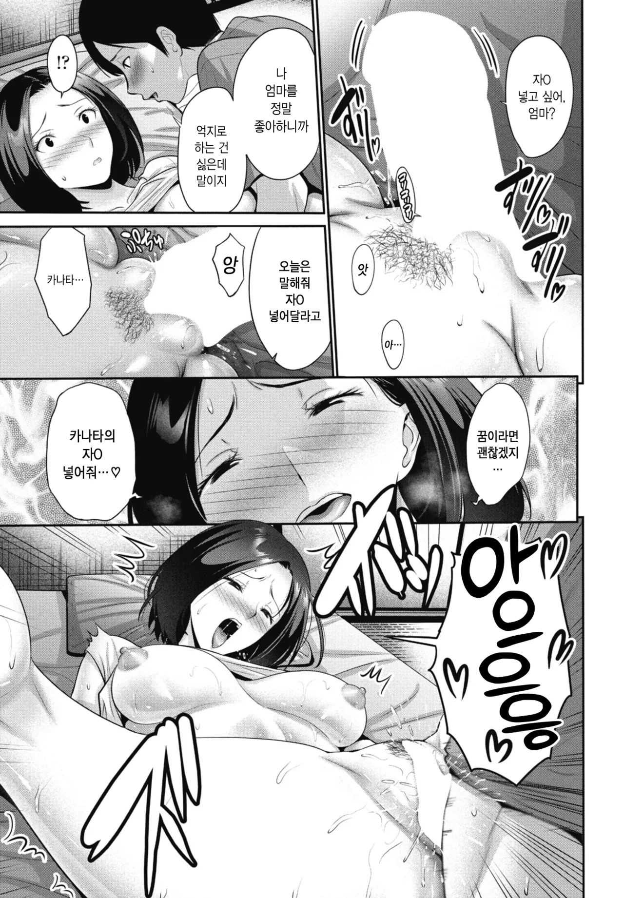 Haha no Miru Midarana Yume | 엄마가 꾸는 음란한 꿈 page 9 full