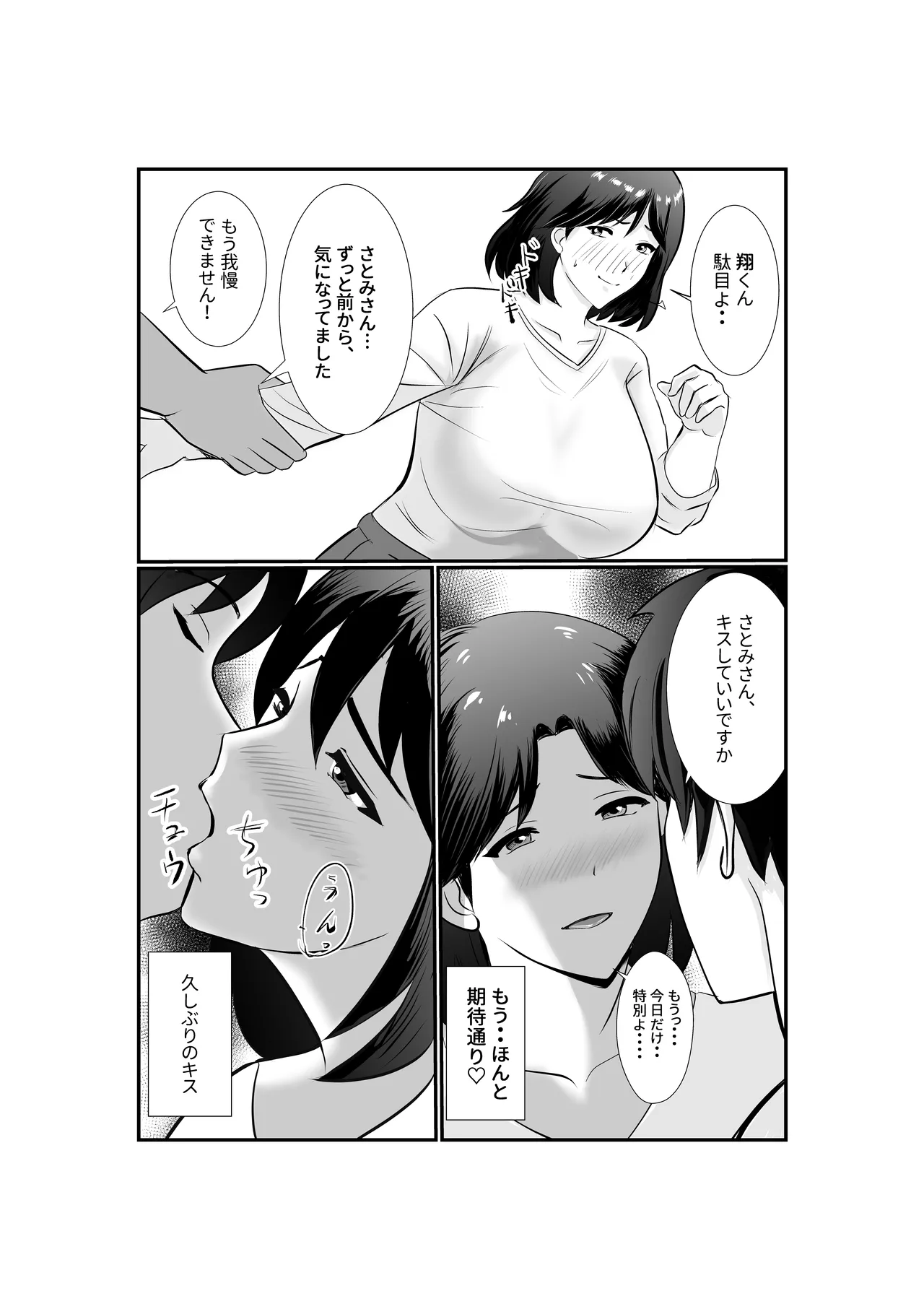 Hitozuma Satomi-san no Himitsu no SeFri Seikatsu page 11 full