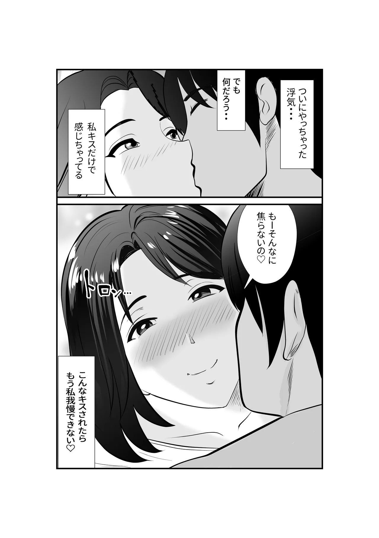 Hitozuma Satomi-san no Himitsu no SeFri Seikatsu page 12 full