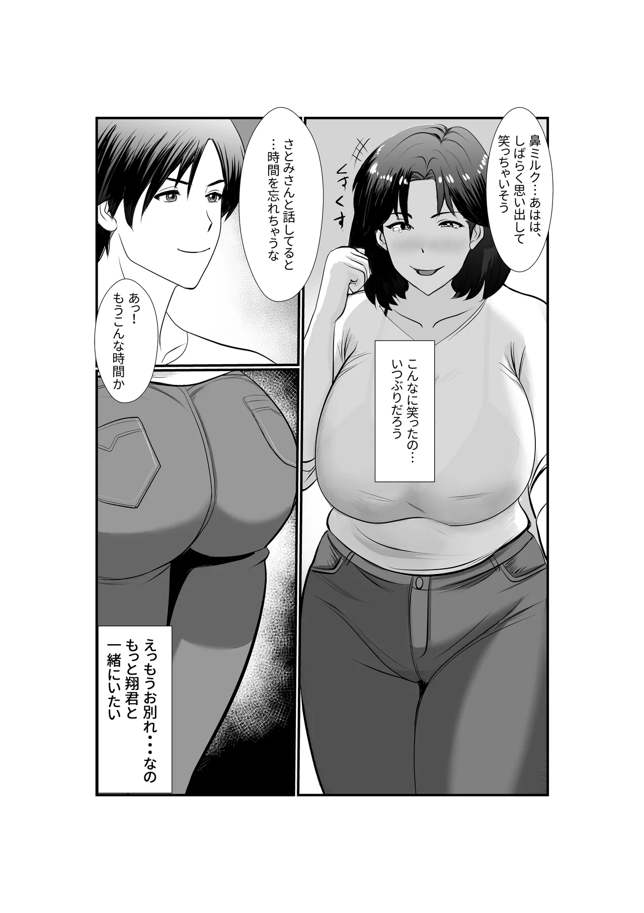 Hitozuma Satomi-san no Himitsu no SeFri Seikatsu page 7 full