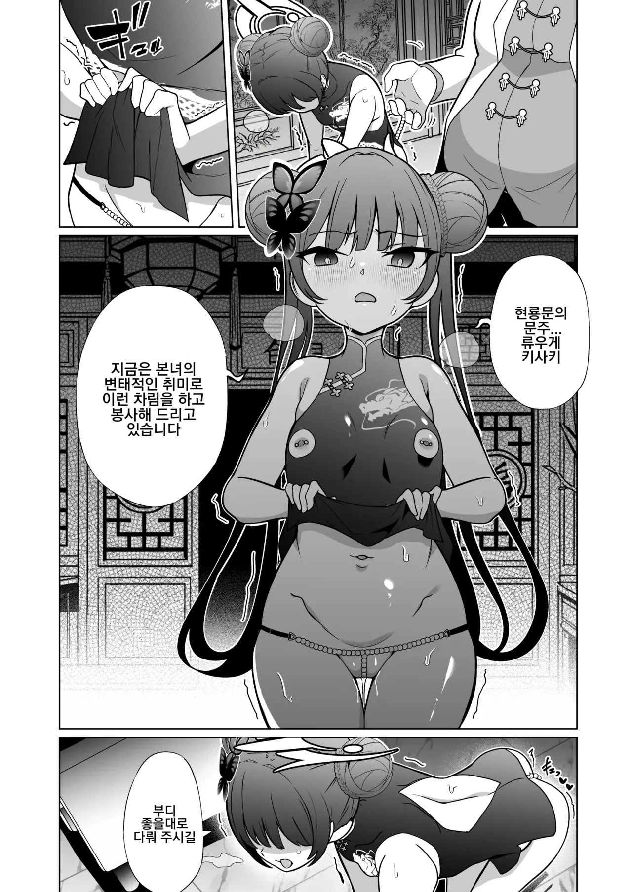 Ryuumon ni Shimuru Ryuuge Kouhen | 용문에 물드는 용화 후편 page 6 full