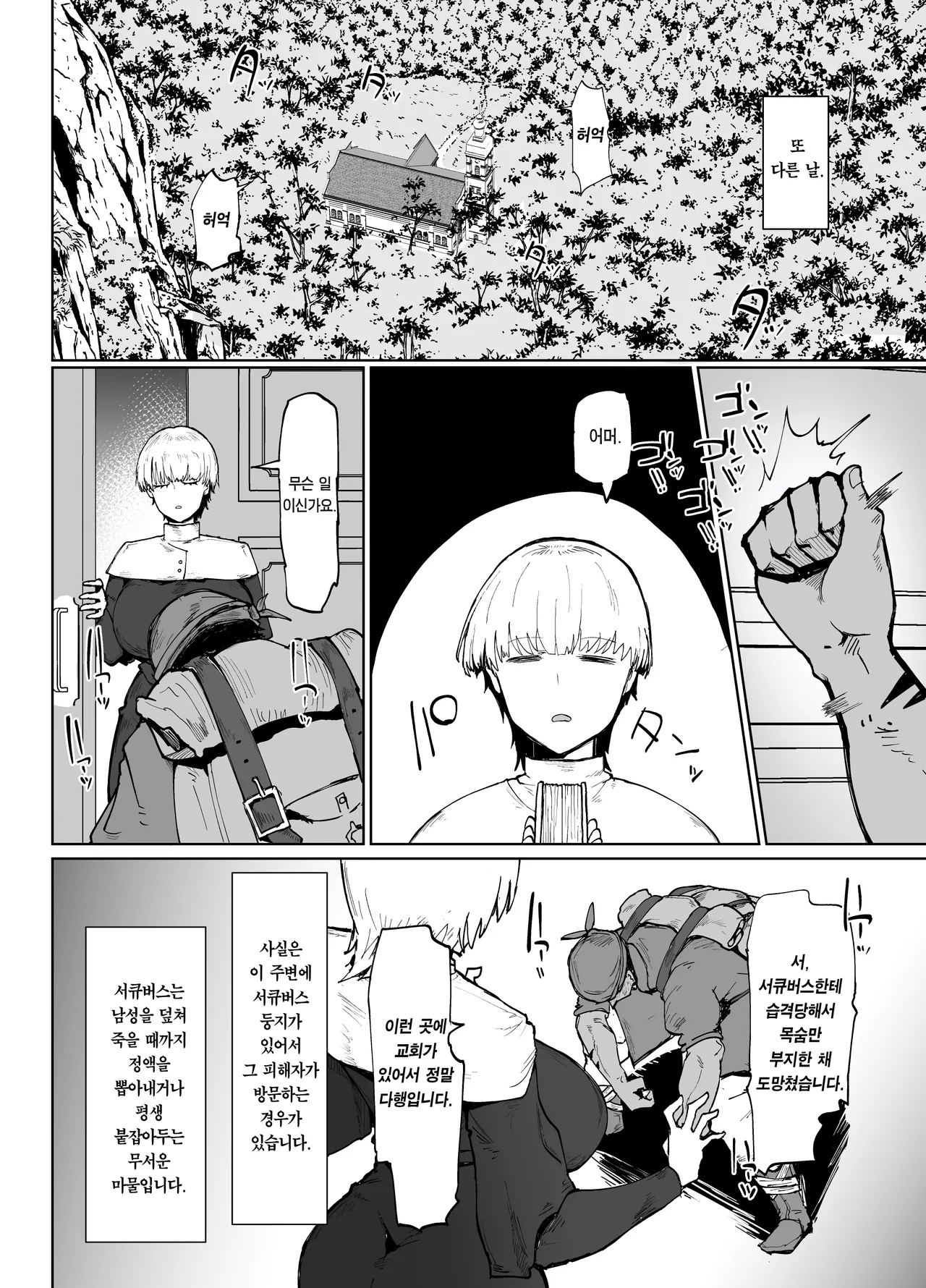 Itome de Dekaketsu de Zettai ni Haramanai Onaho Sister | 실눈에 왕궁뎅이에 절대 임신하지 않는 오나홀 수녀 page 11 full
