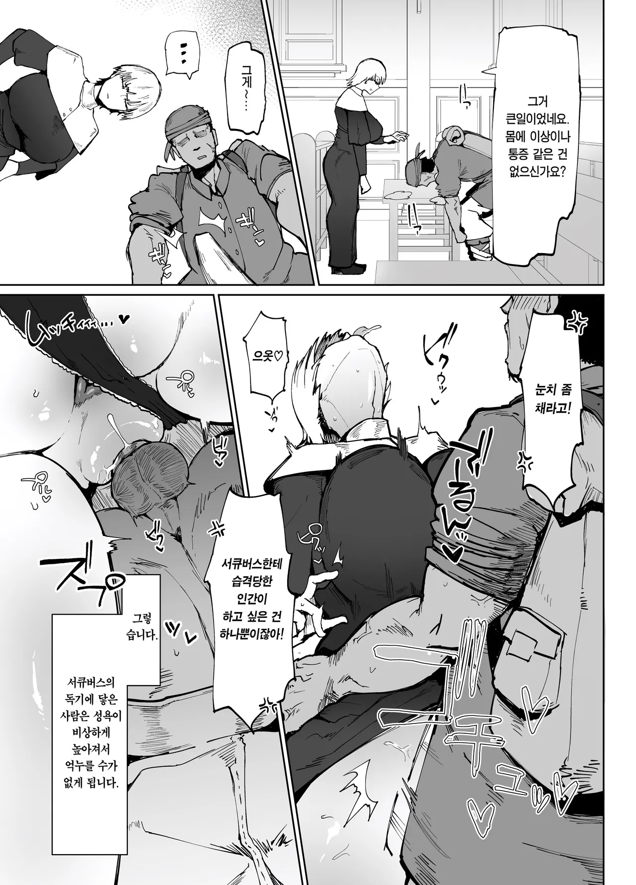 Itome de Dekaketsu de Zettai ni Haramanai Onaho Sister | 실눈에 왕궁뎅이에 절대 임신하지 않는 오나홀 수녀 page 12 full