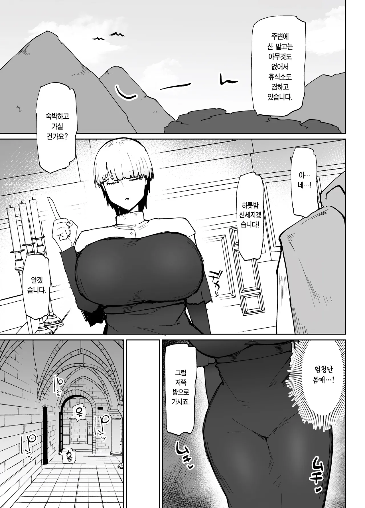 Itome de Dekaketsu de Zettai ni Haramanai Onaho Sister | 실눈에 왕궁뎅이에 절대 임신하지 않는 오나홀 수녀 page 4 full