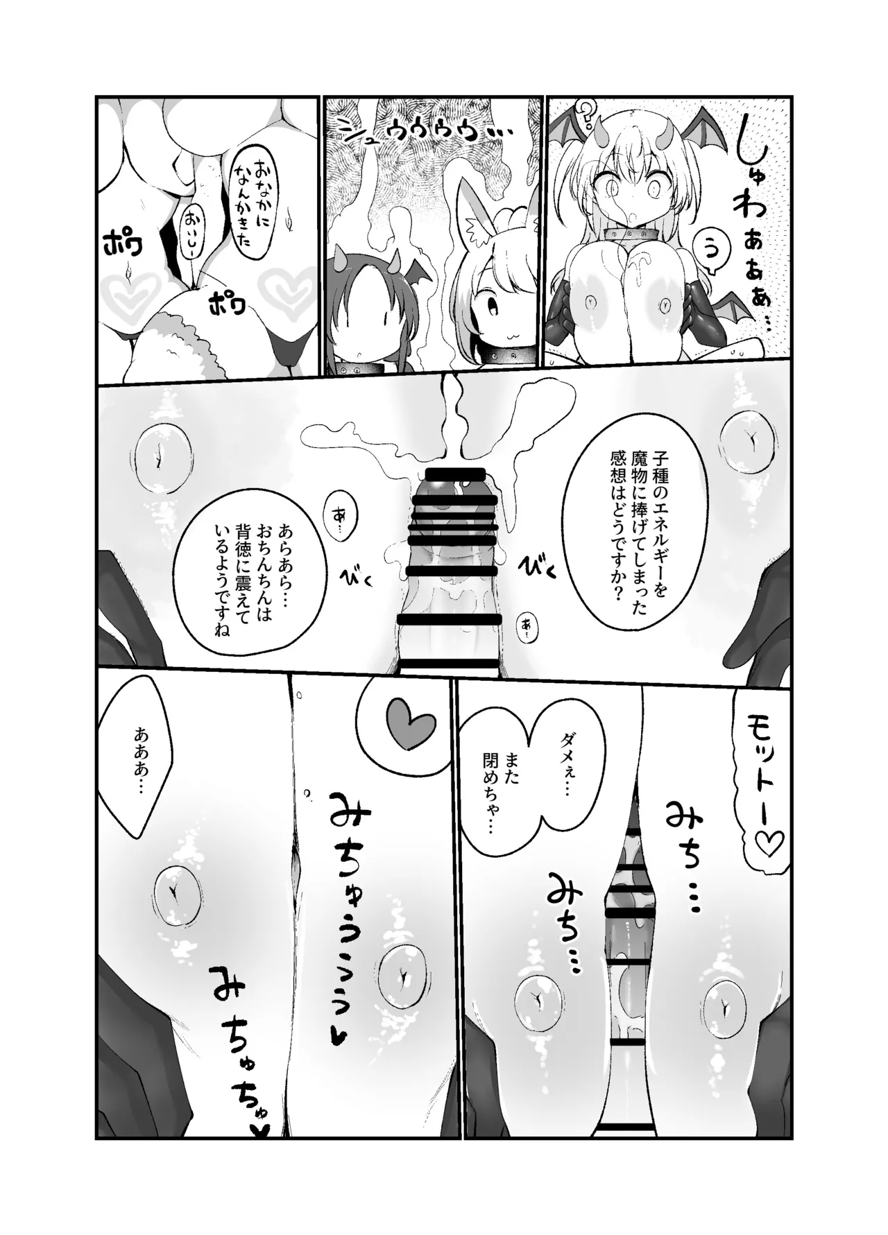 さよなら勇者様～洞窟の中で見逃した魔物おっぱいに敗北～ page 11 full