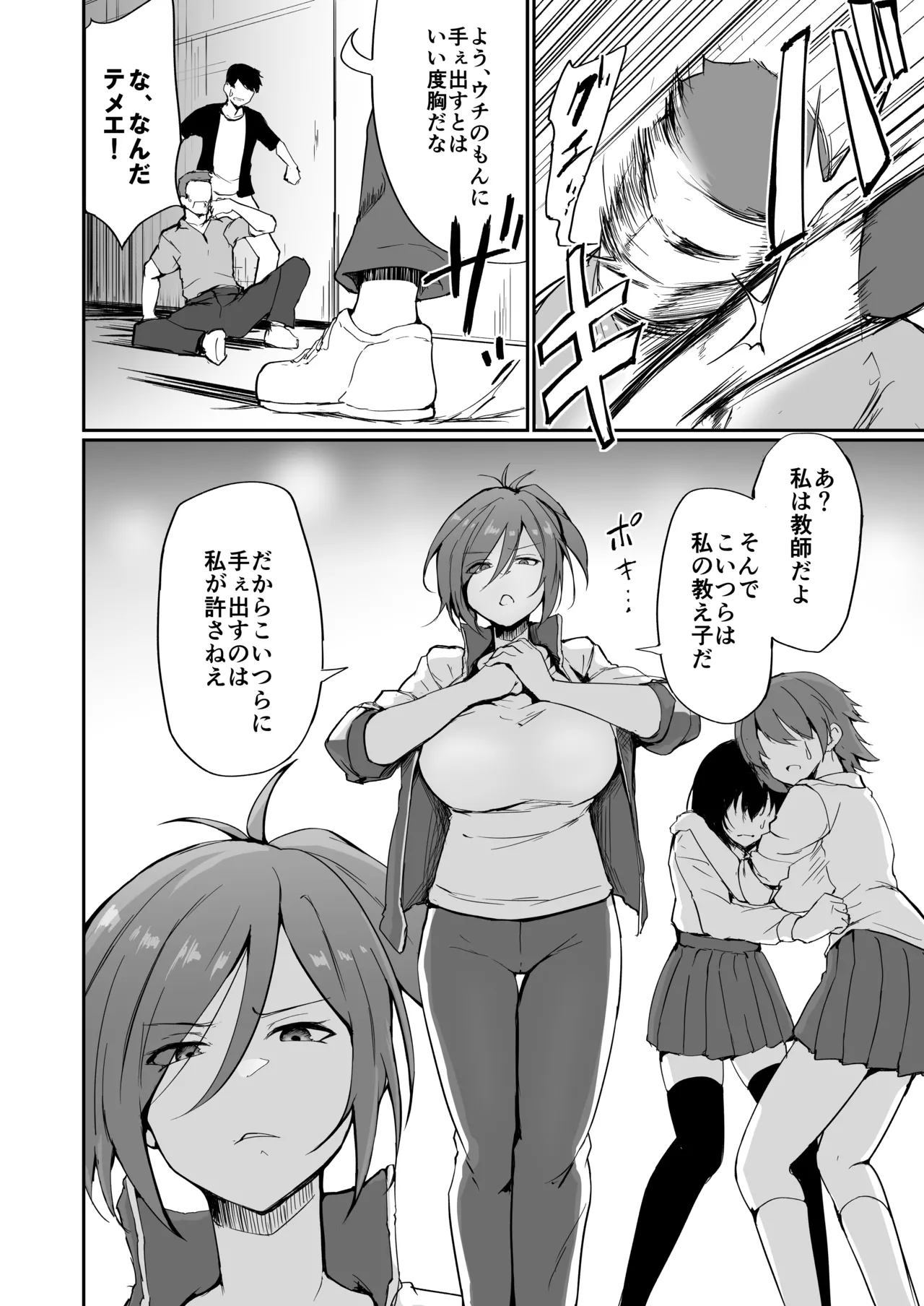A former delinquent married woman and physical education teacher falls into depravity. page 3 full