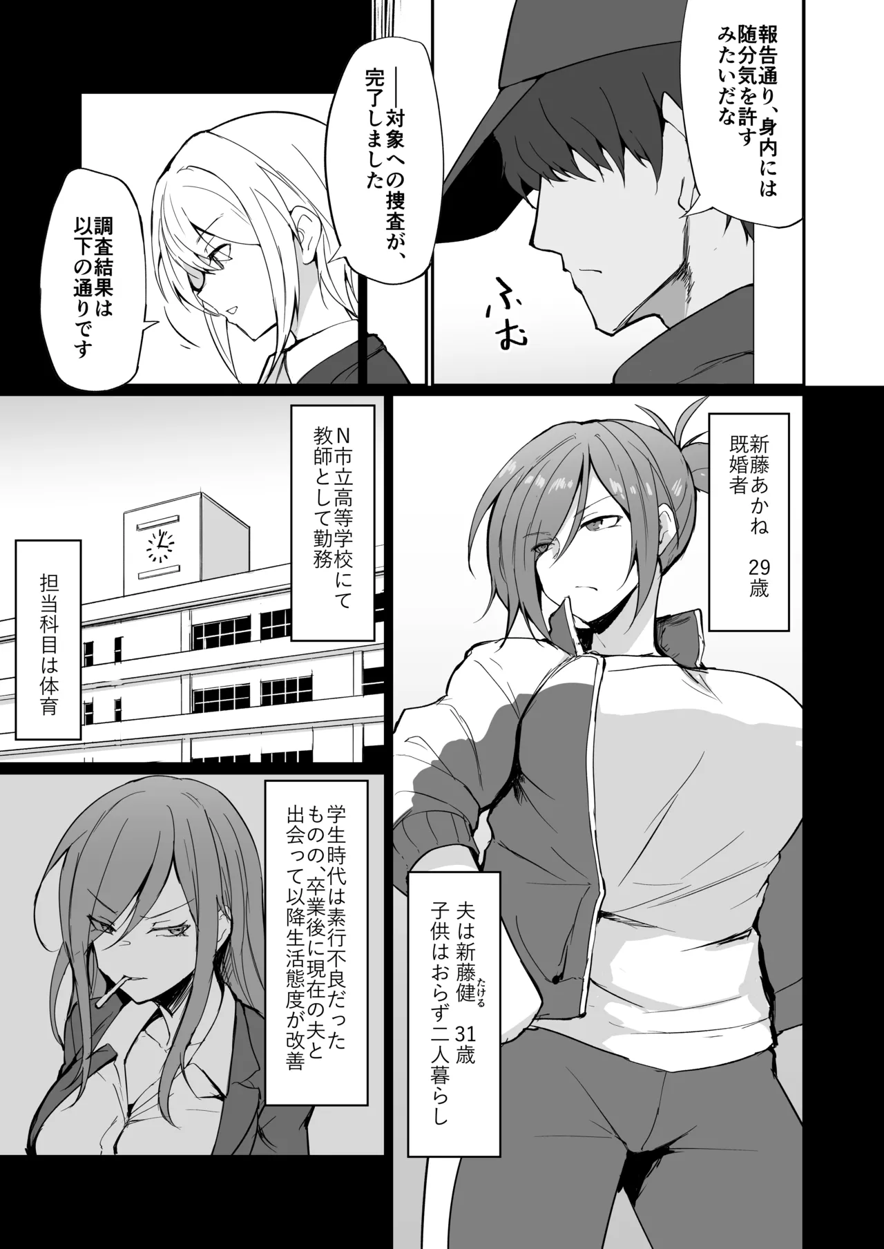 A former delinquent married woman and physical education teacher falls into depravity. page 8 full