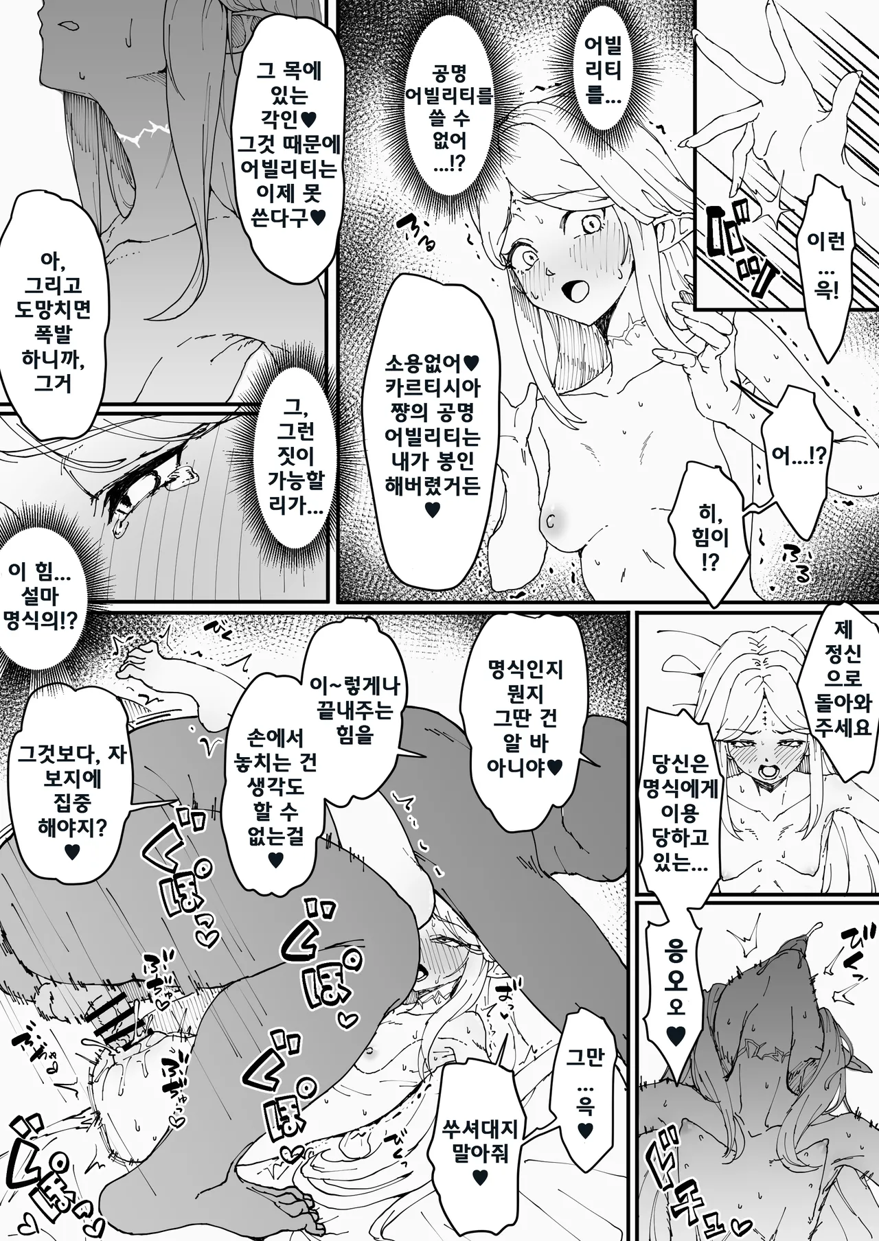 Kyousei Reizoku Onaho Yome Cartethyia | 강제예속 오나홀 아내 카르티시아 page 10 full