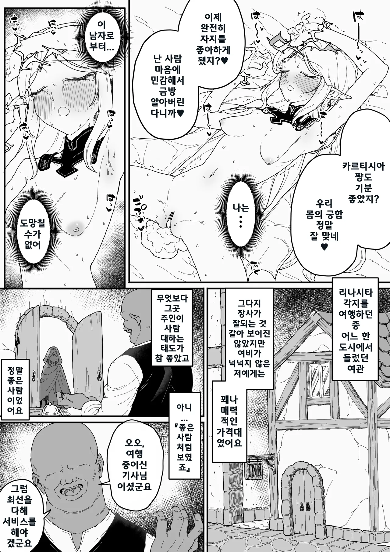 Kyousei Reizoku Onaho Yome Cartethyia | 강제예속 오나홀 아내 카르티시아 page 4 full