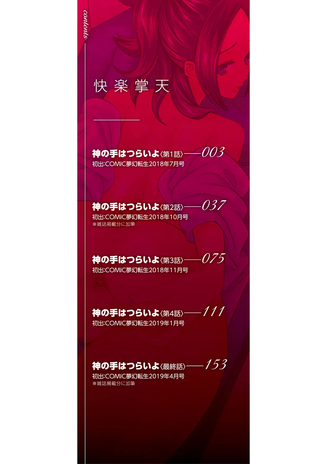Kairaku Shouten <Onee-sama Meguri> Ch. 1-3｜Tienda del Placer <El Encuentro con Onee-sama> Cap. 1-3 page 2 full
