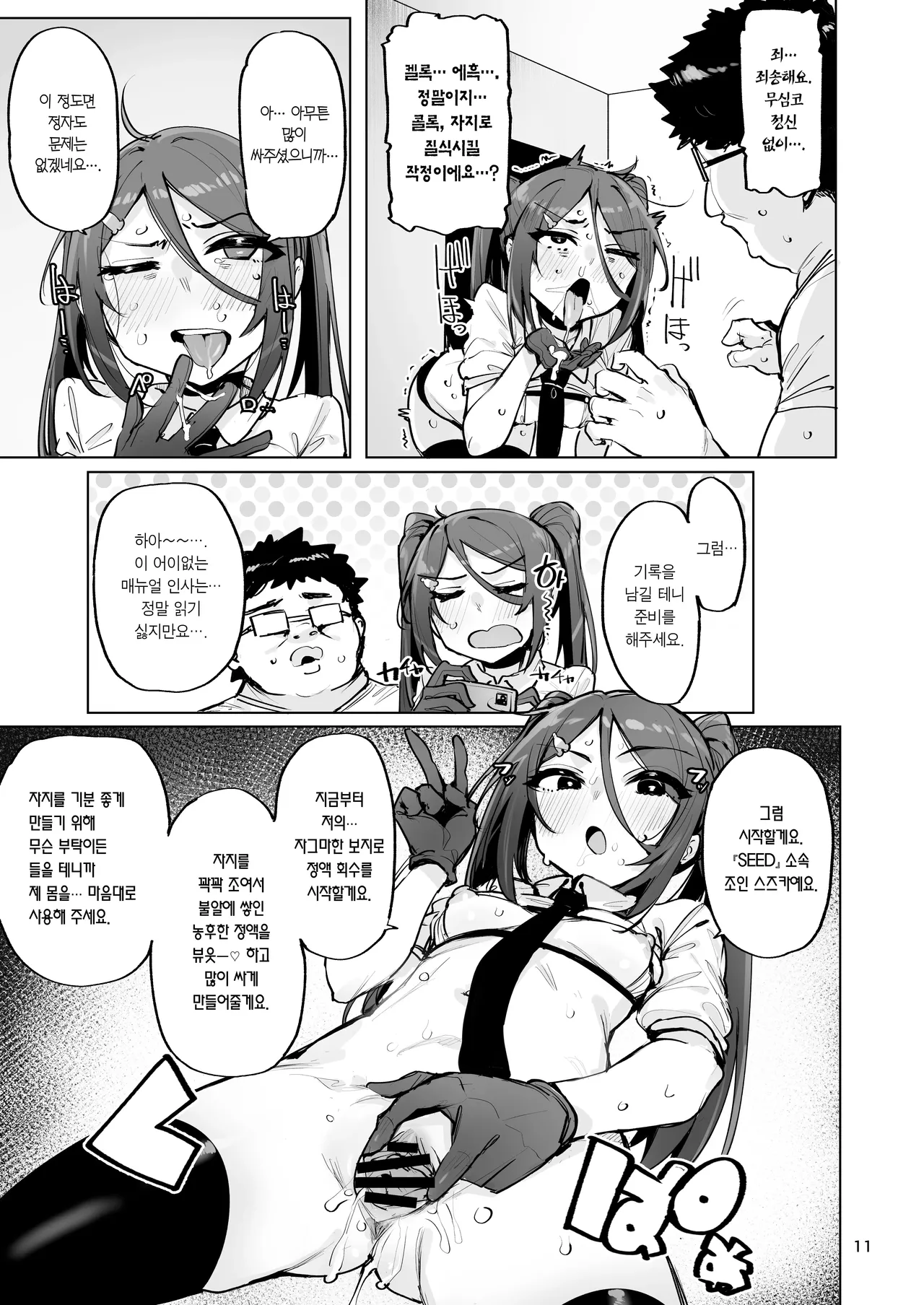 Anata no Semen Kaishuu Shimasu 4 | 당신의 씨 회수하겠습니다 4 page 12 full