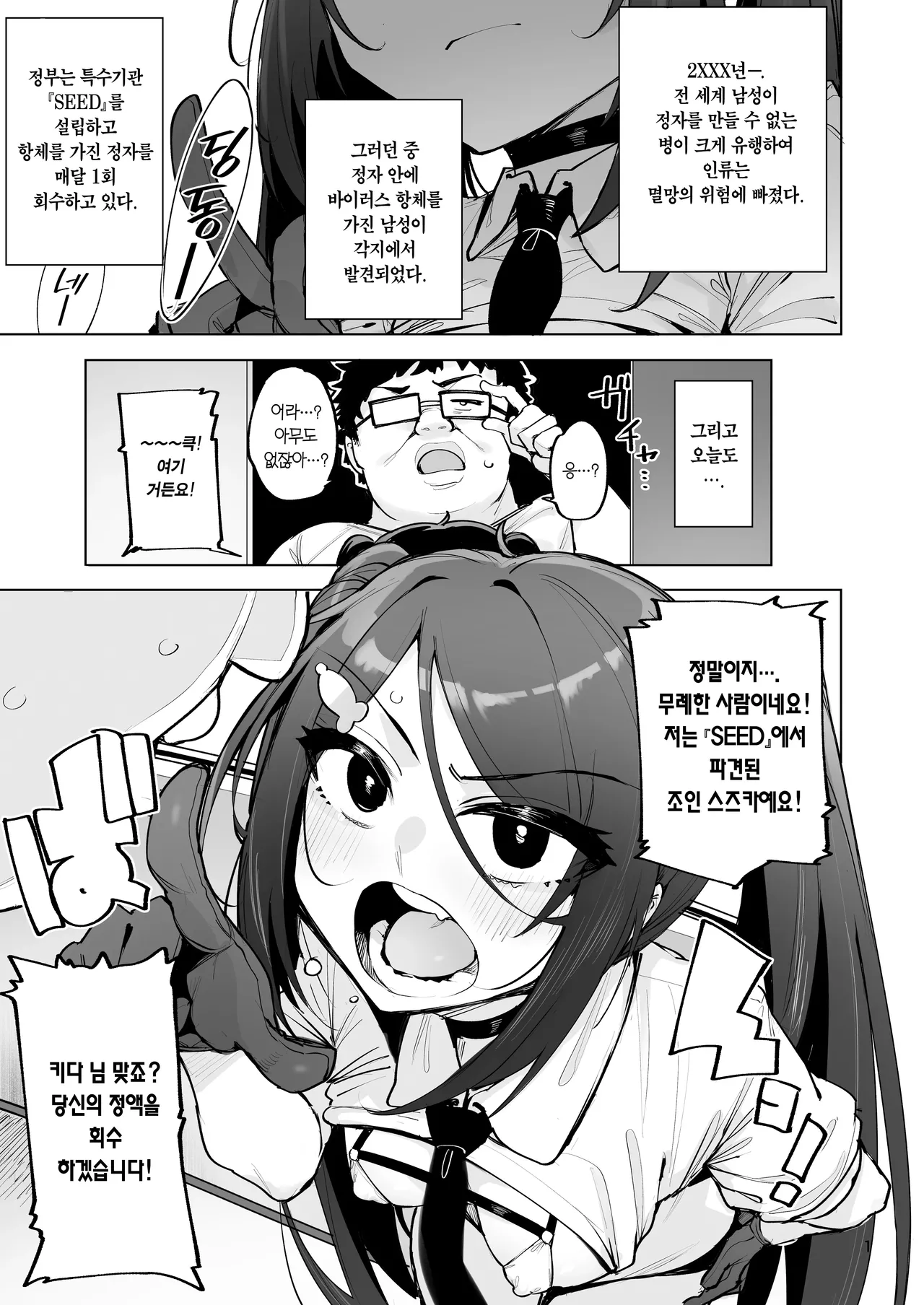 Anata no Semen Kaishuu Shimasu 4 | 당신의 씨 회수하겠습니다 4 page 2 full