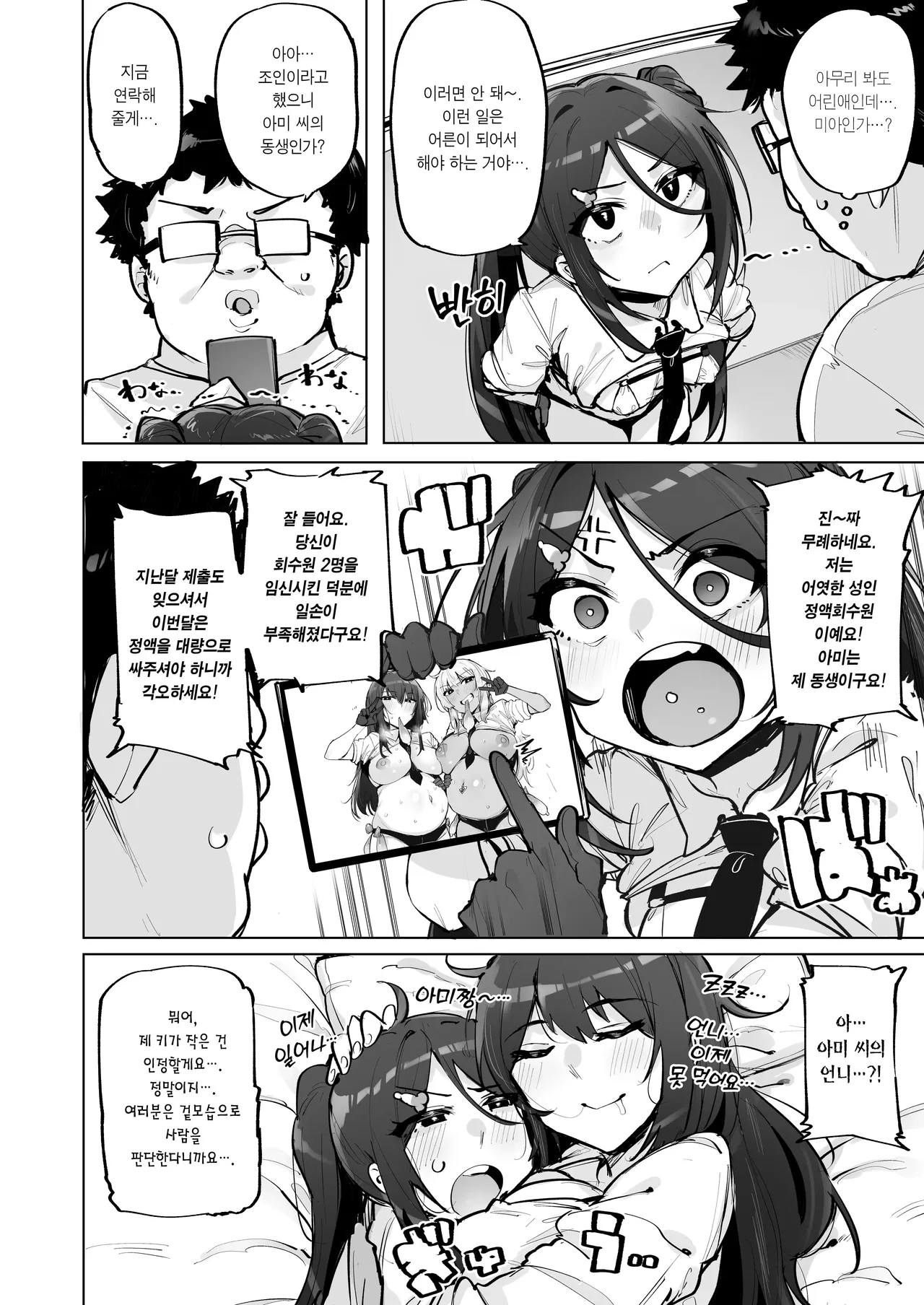 Anata no Semen Kaishuu Shimasu 4 | 당신의 씨 회수하겠습니다 4 page 3 full