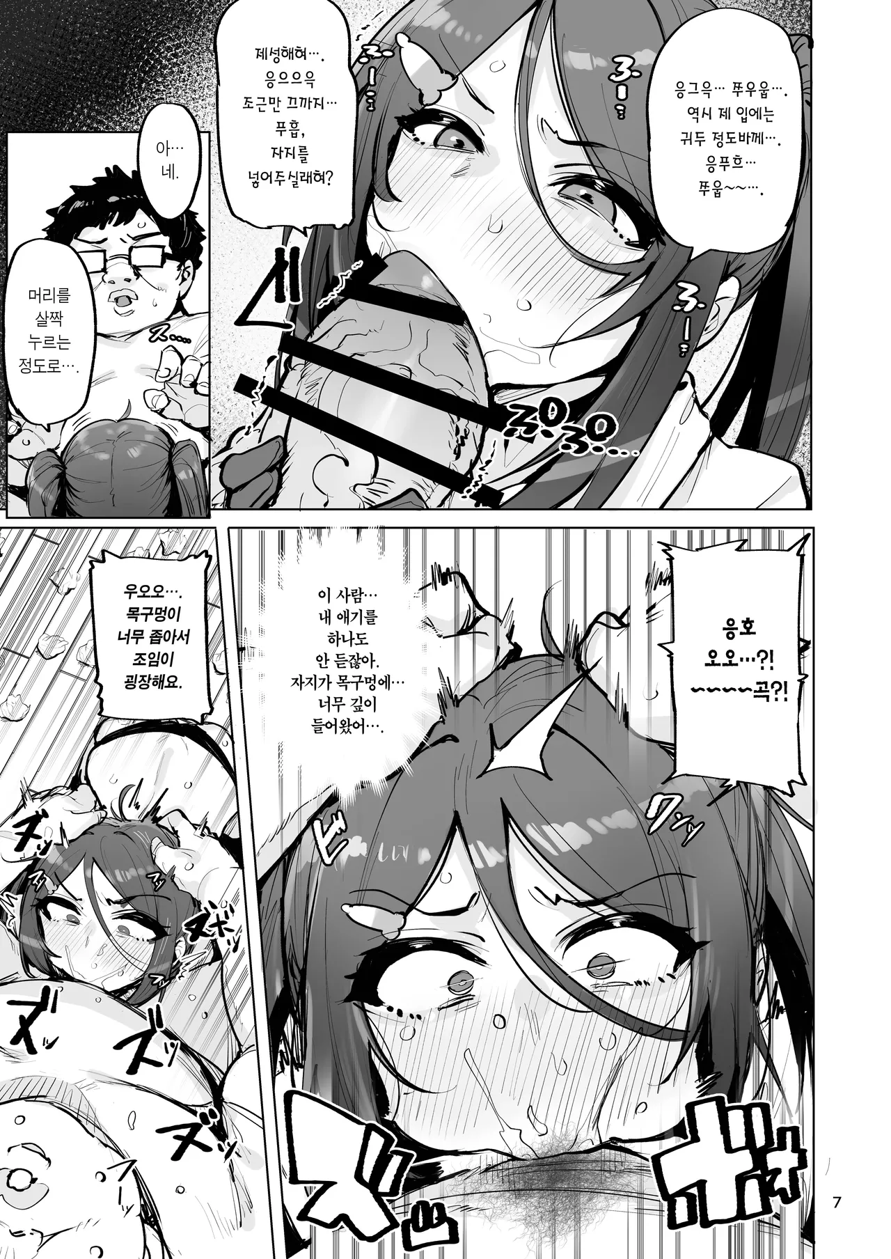 Anata no Semen Kaishuu Shimasu 4 | 당신의 씨 회수하겠습니다 4 page 8 full